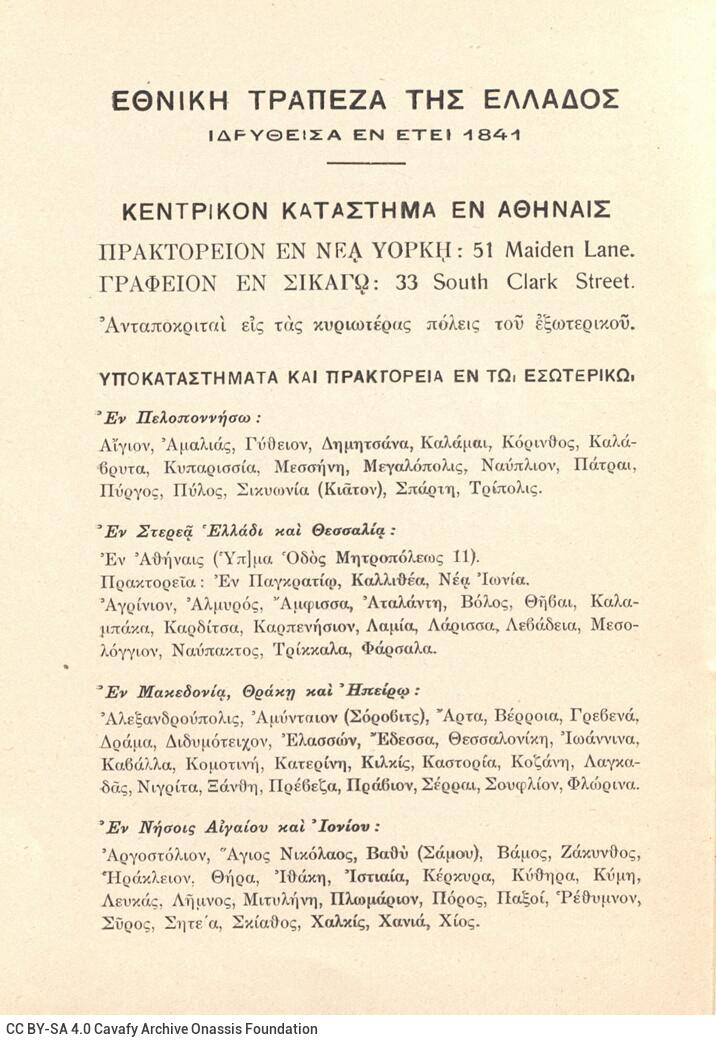 16 x 12 εκ. 17 σ. + 3 σ. χ.α., όπου στο εξώφυλλο motto και στο verso του εξωφύλλου έ�